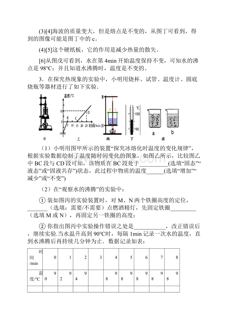 全国中考物理热学问题中考真题汇总含答案解析.docx_第3页