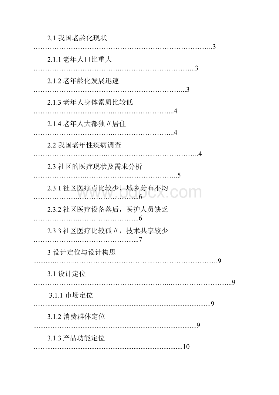 社区医用便携式诊疗设备开发设计.docx_第3页