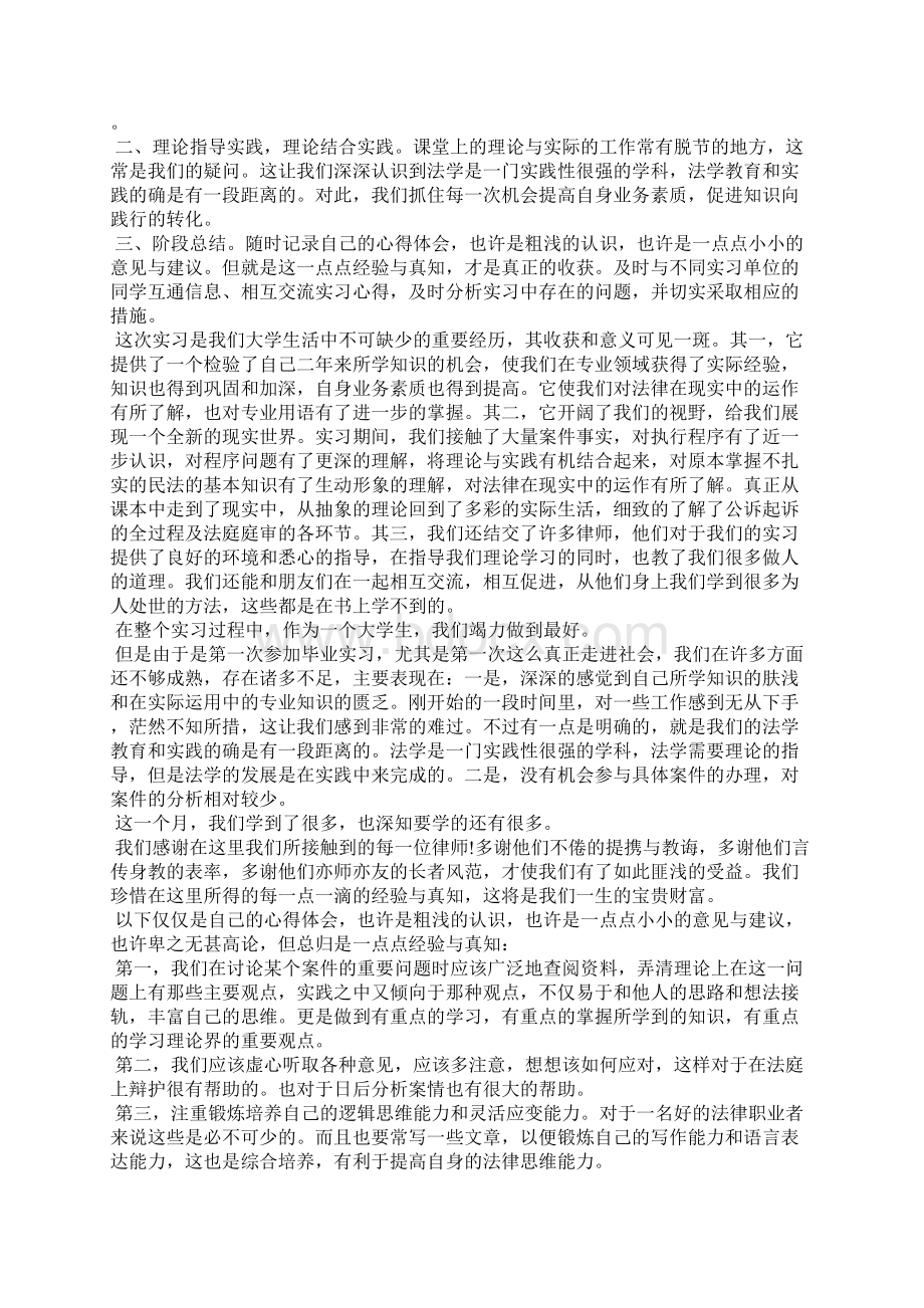 律师实习总结三篇Word格式.docx_第2页