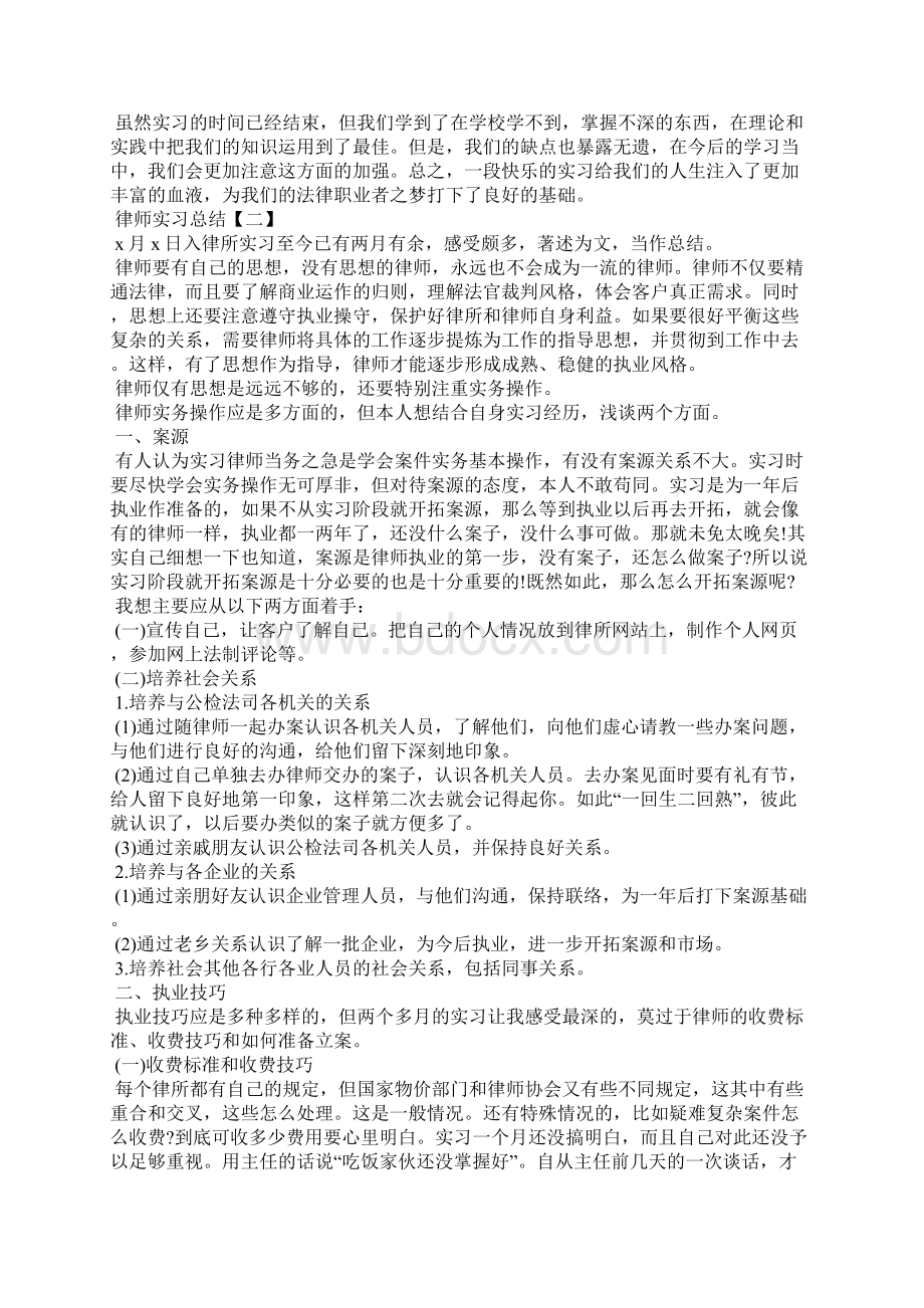 律师实习总结三篇Word格式.docx_第3页