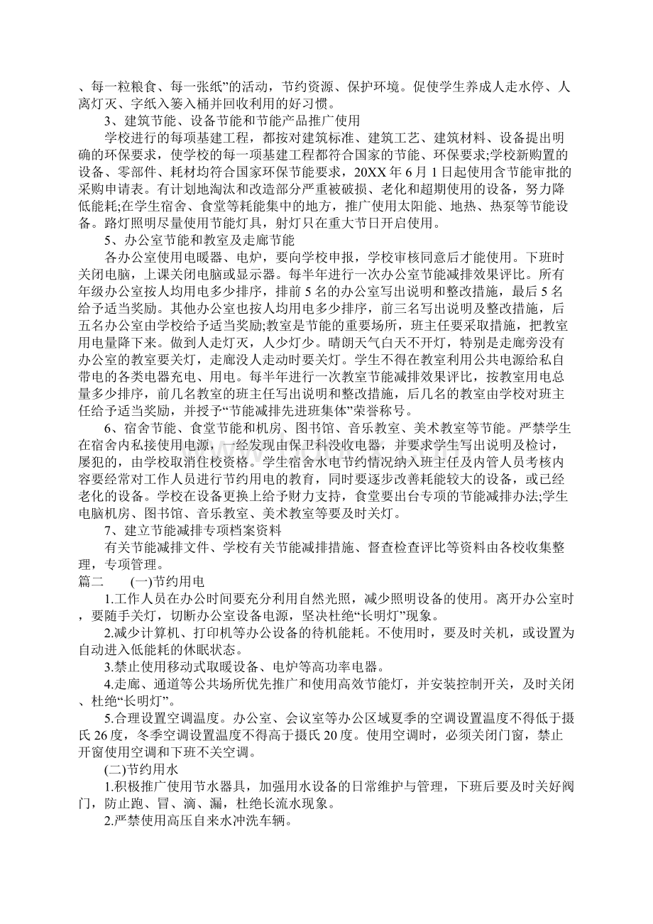 XX年节能宣传周活动方案Word文档格式.docx_第2页