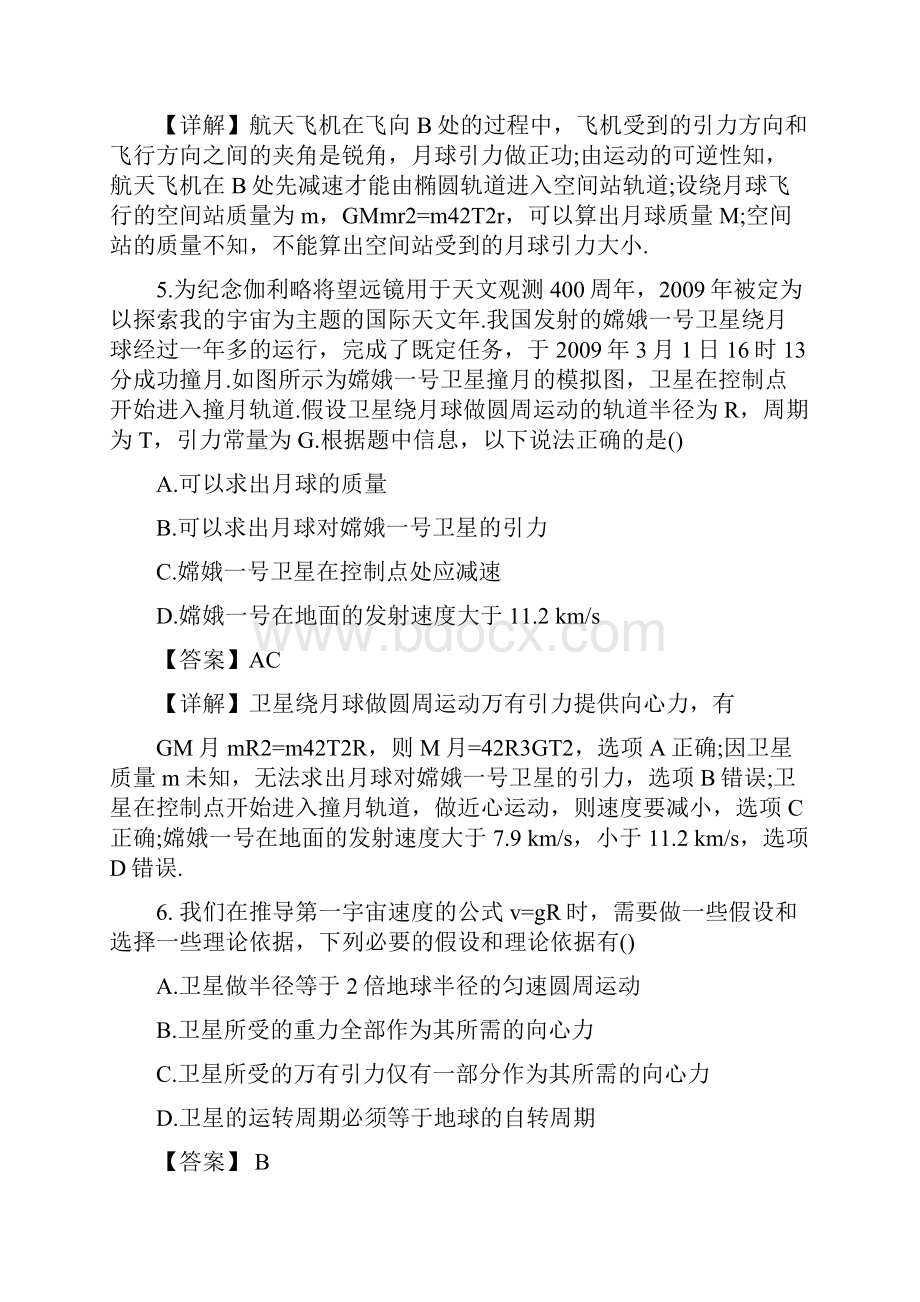 高三物理万有引力与航天单元复习测试题含参考答案精品教育doc.docx_第3页