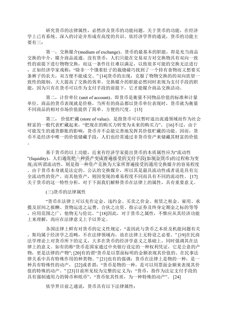 论货币所有权及其流转规则.docx_第3页