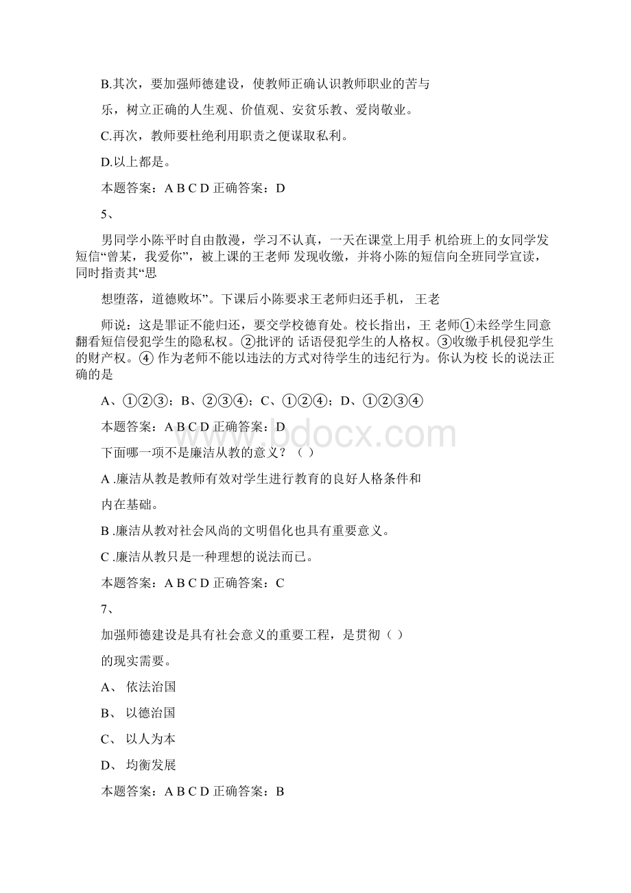 师德修养的时代性特点需要教师.docx_第2页