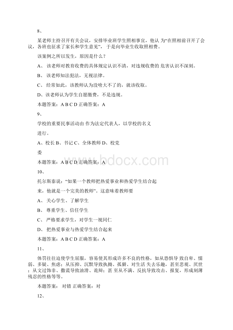 师德修养的时代性特点需要教师.docx_第3页