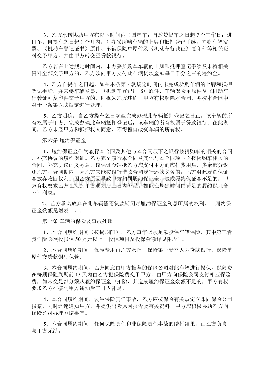 汽车按揭贷款服务合同Word格式.docx_第3页