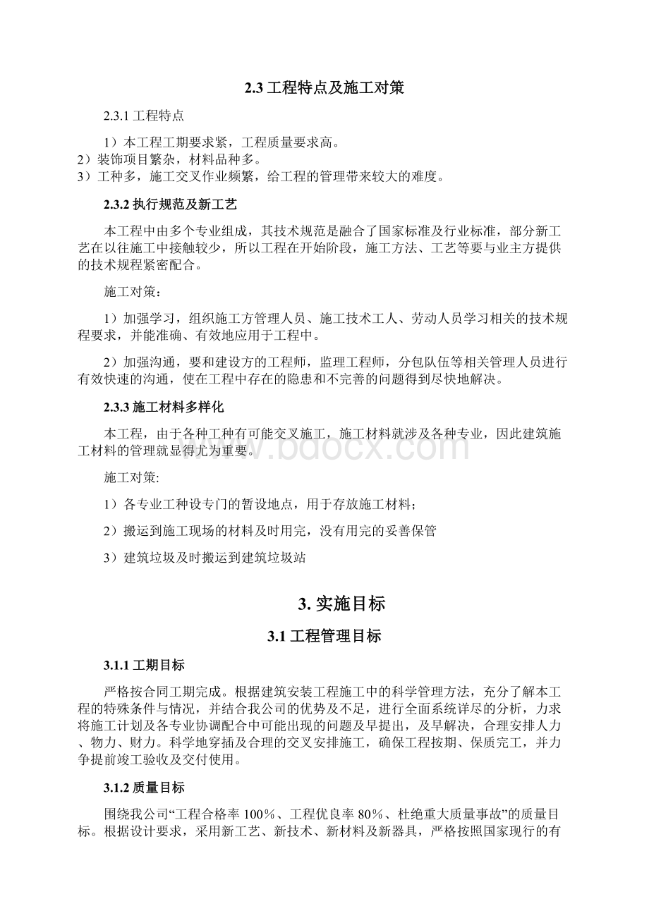 鄢陵县人民医院检验科施工组织设计方案.docx_第3页