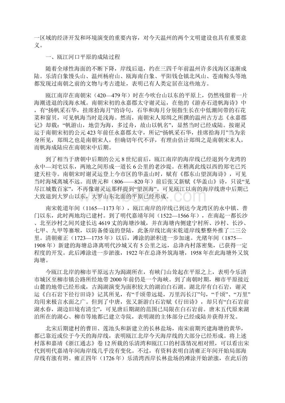 温州沿海平原的成陆过程和主要海塘塘河的形成.docx_第2页