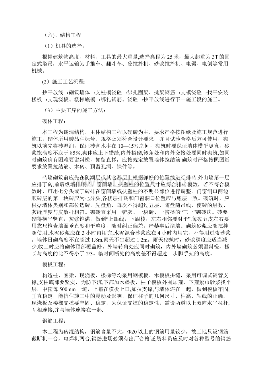 一栋楼的 施工组织设计.docx_第3页