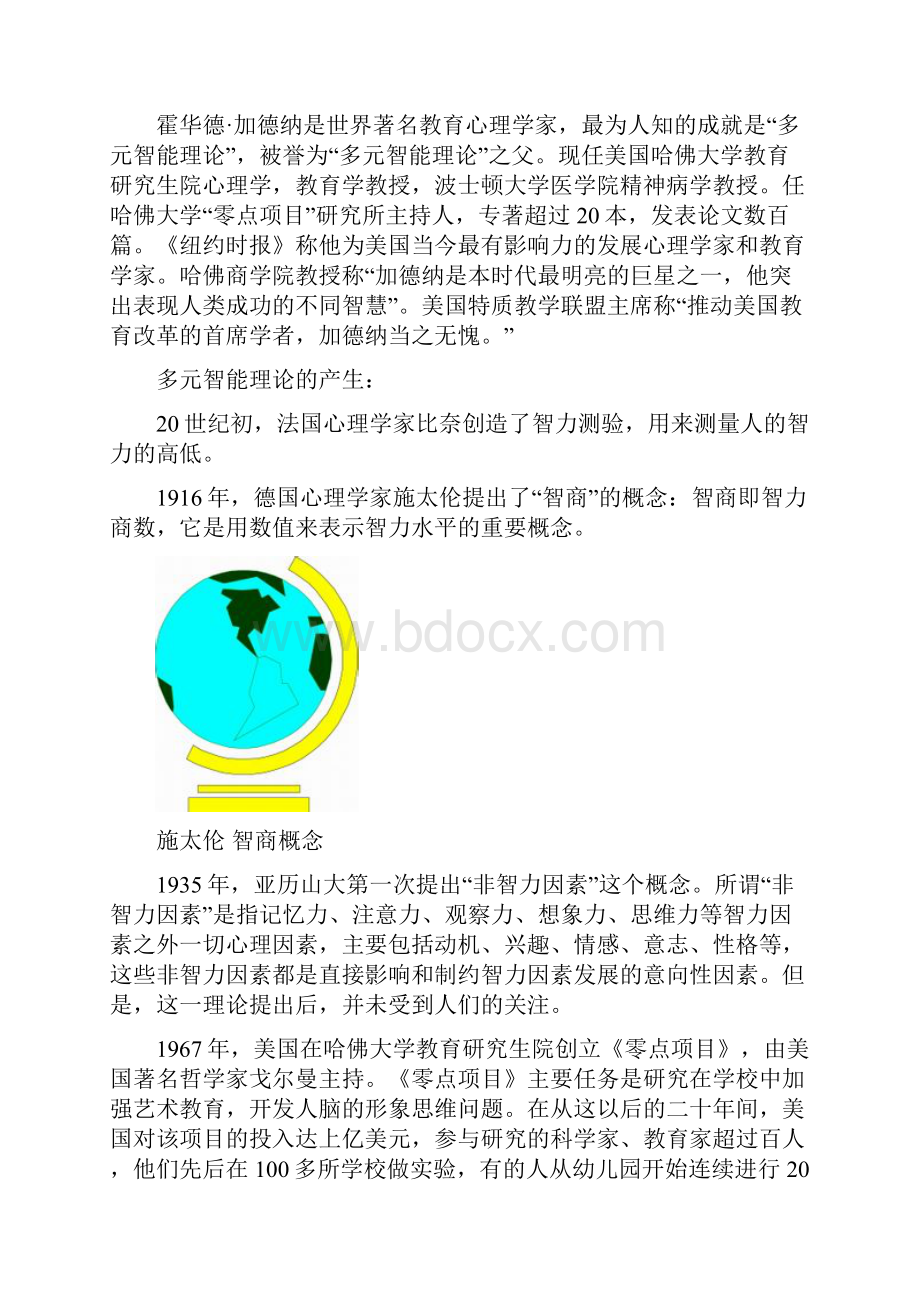 多元智能理论.docx_第2页