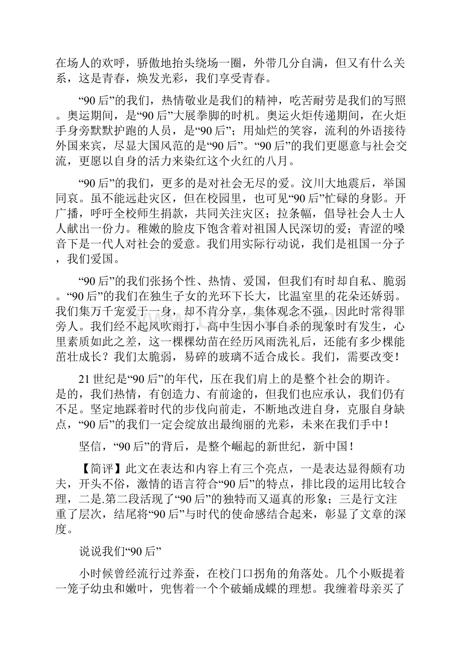 高考天津卷满分作文5篇高考作文文档格式.docx_第3页