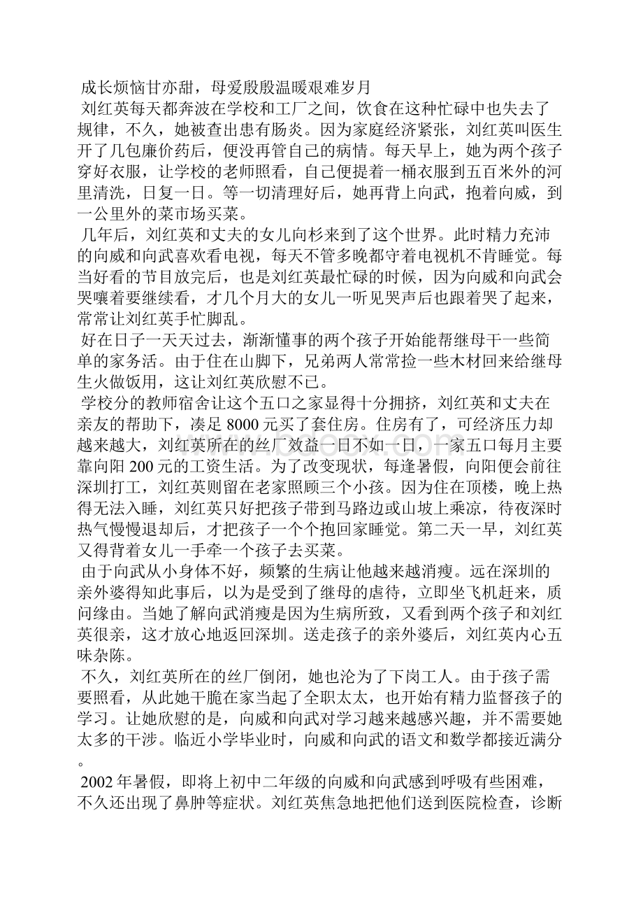 双胞胎硕士感恩继母妈妈您只少孕育了我们十个月亲情故事.docx_第3页