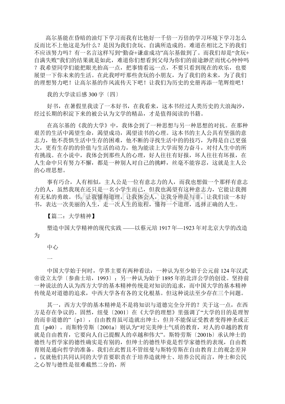 大学的理想作文Word文件下载.docx_第2页