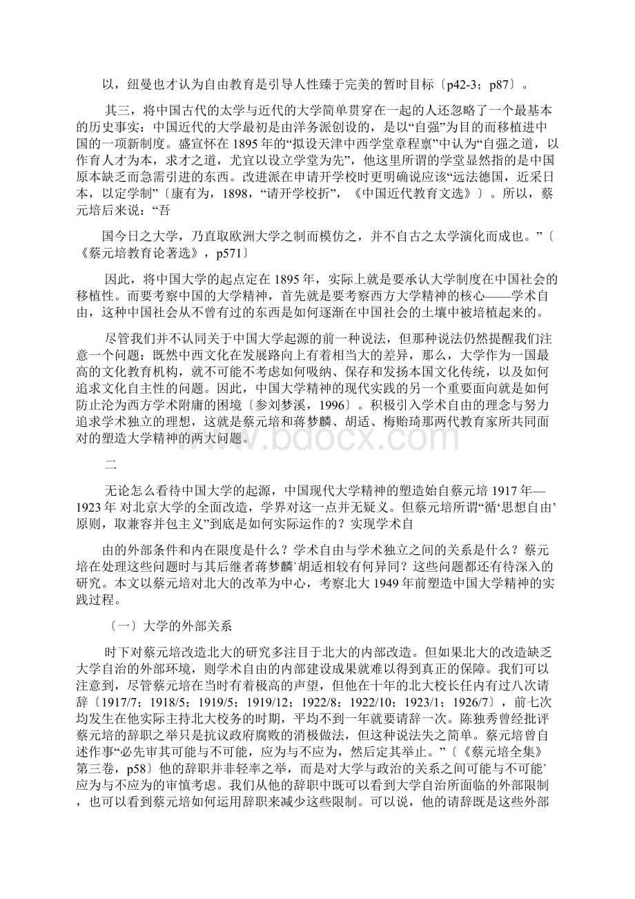 大学的理想作文Word文件下载.docx_第3页