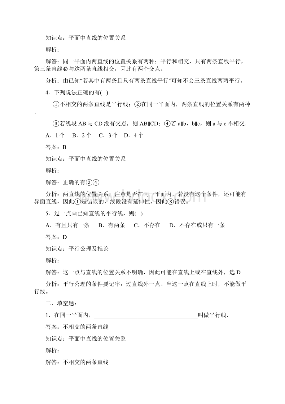 新人教版数学七年级下《521平行线》课时练习含答案解析Word下载.docx_第2页