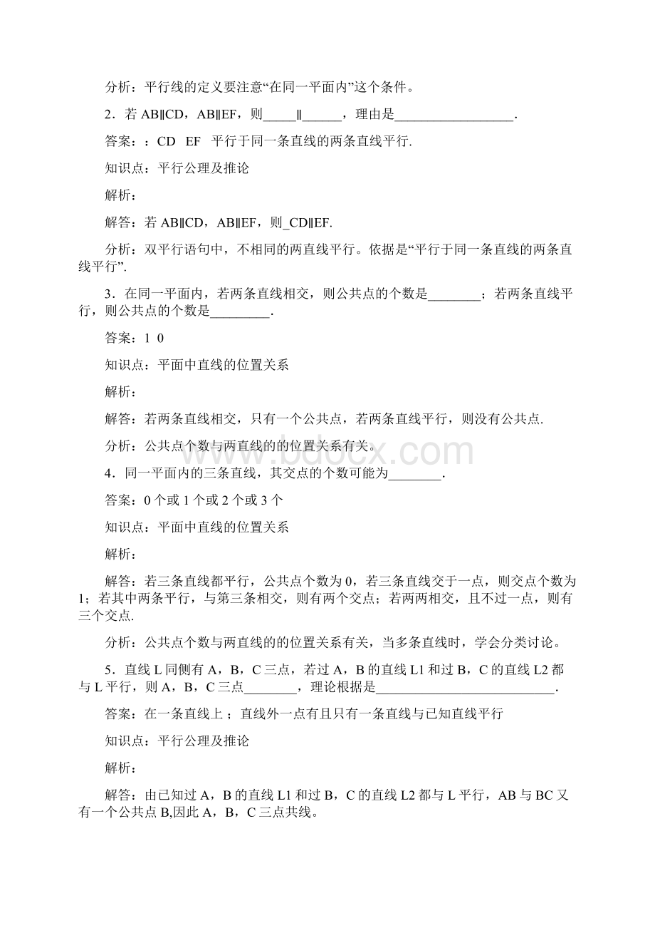 新人教版数学七年级下《521平行线》课时练习含答案解析Word下载.docx_第3页