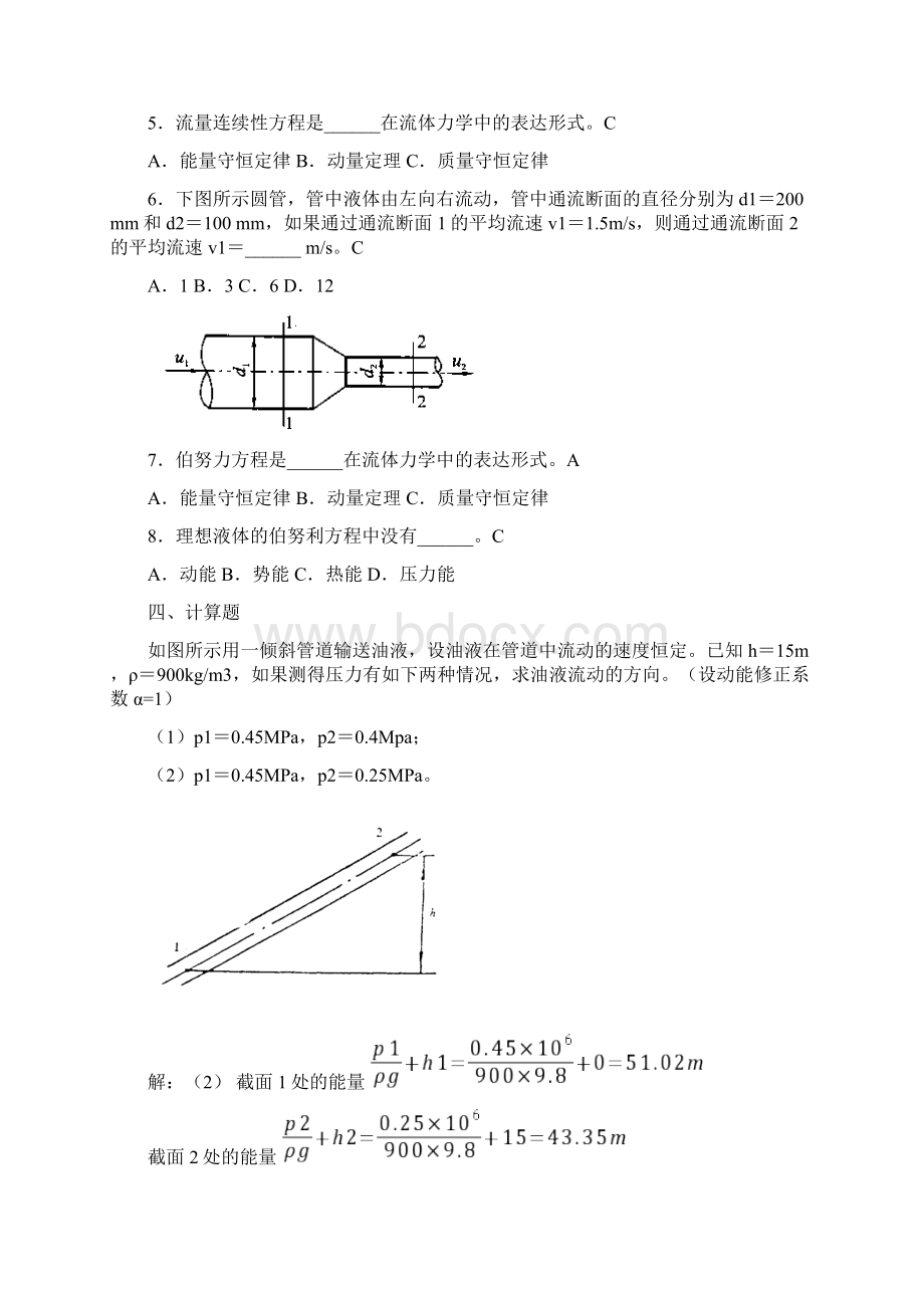 液压气动技术课程形成性考核1234参考答案.docx_第3页