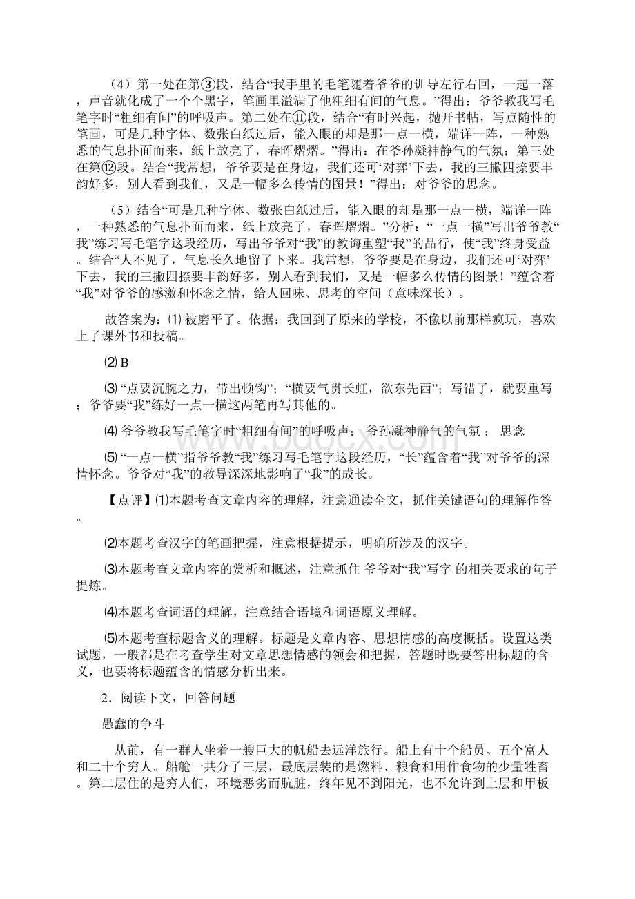 新部编七年级语文上册配套练习册课外阅读理解答案及答案Word文档格式.docx_第3页