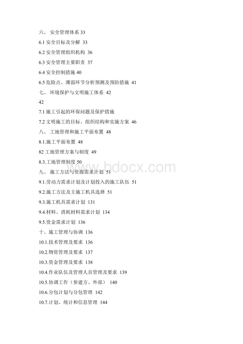 110KV220KV线路迁改工程施工设计方案Word文档格式.docx_第2页