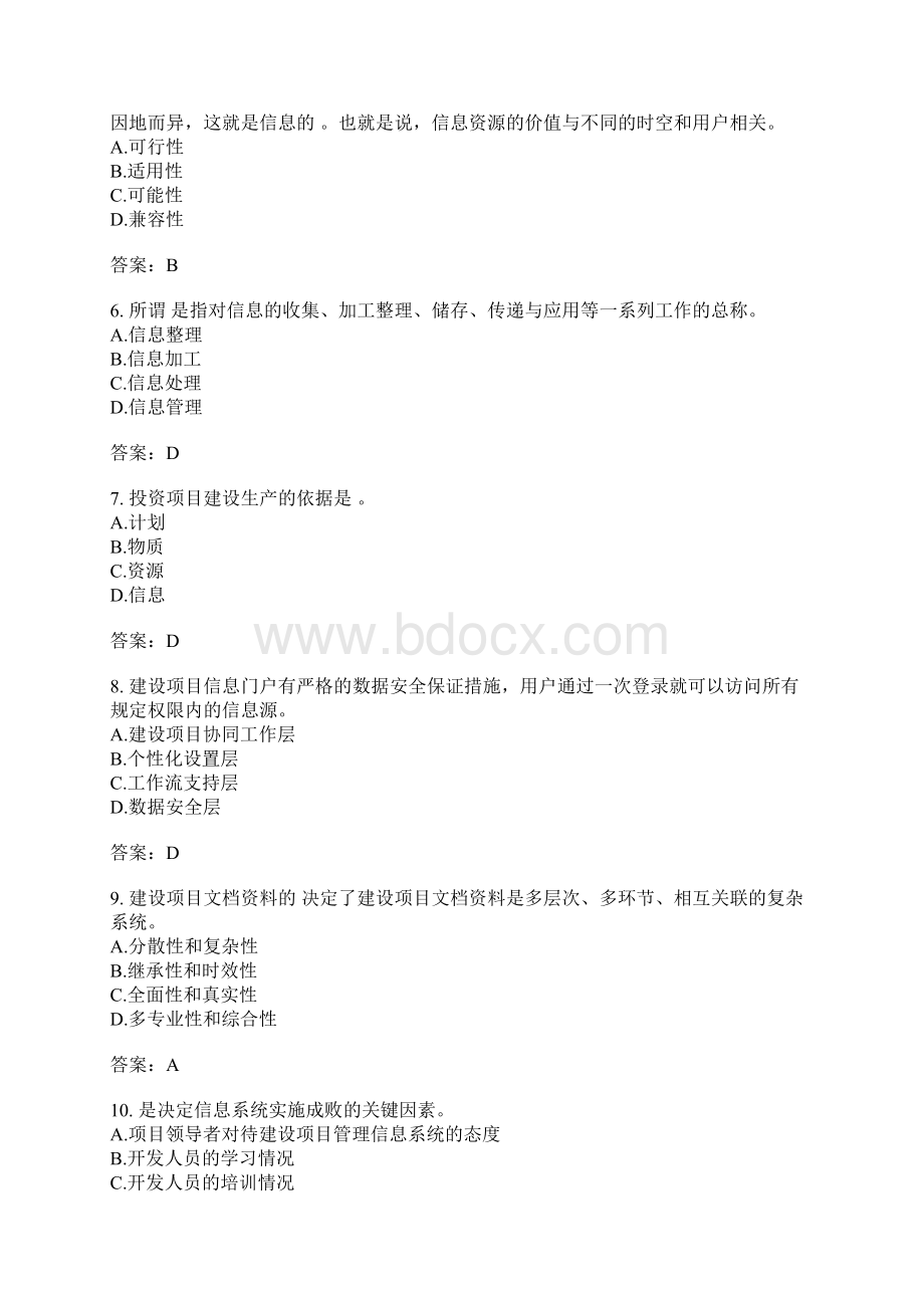 投资建设项目组织分类模拟题投资建设项目信息管理六.docx_第2页