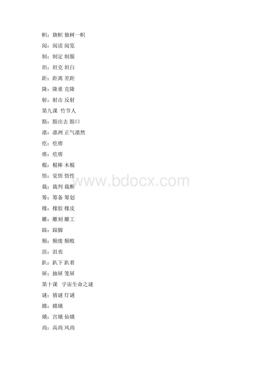 完整部编版六年级上册语文生字组词及课文背诵.docx_第3页