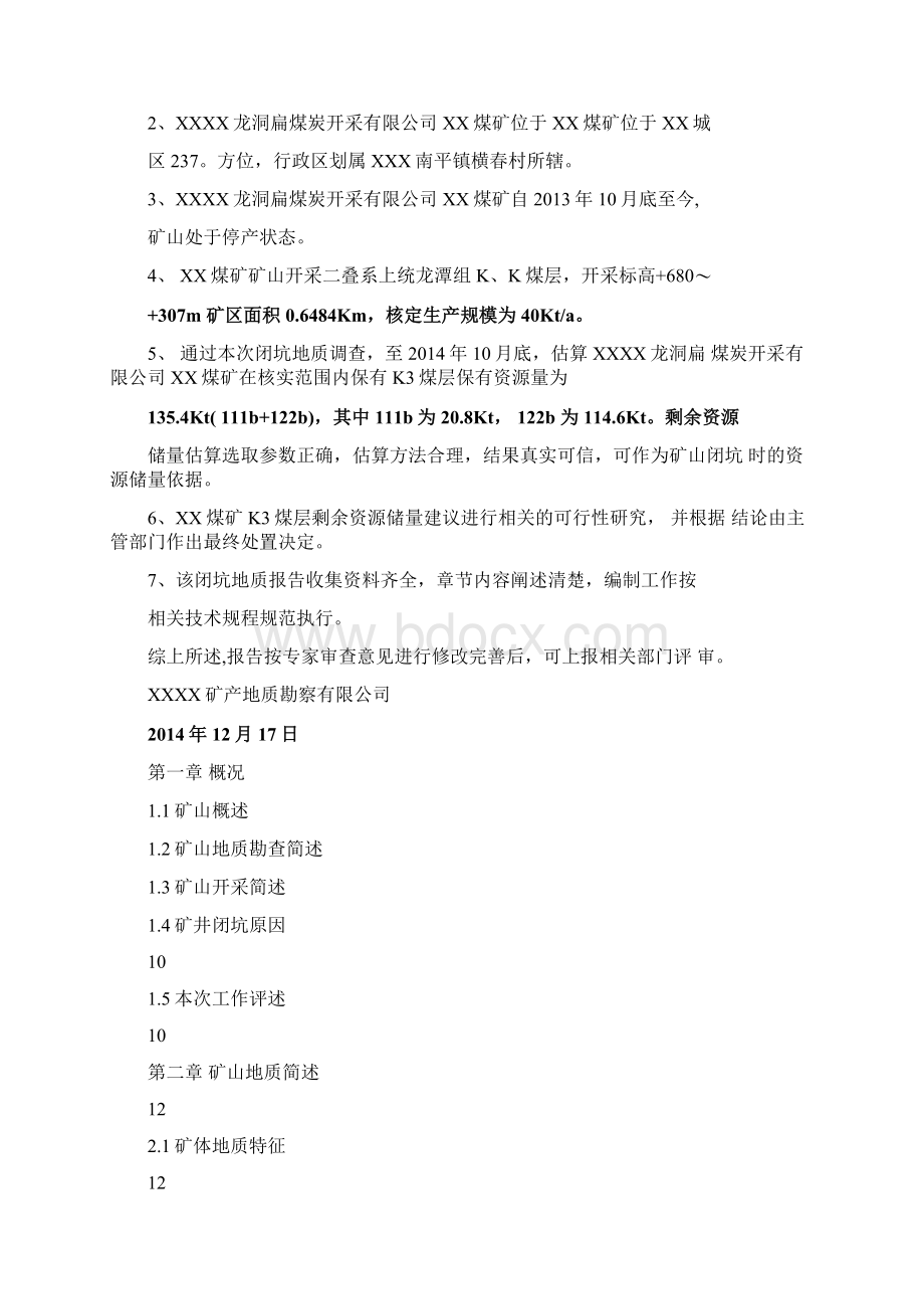 某煤矿闭坑地质报告文档格式.docx_第2页