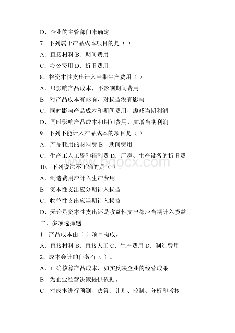 成本会计实务习题及答案Word格式.docx_第2页