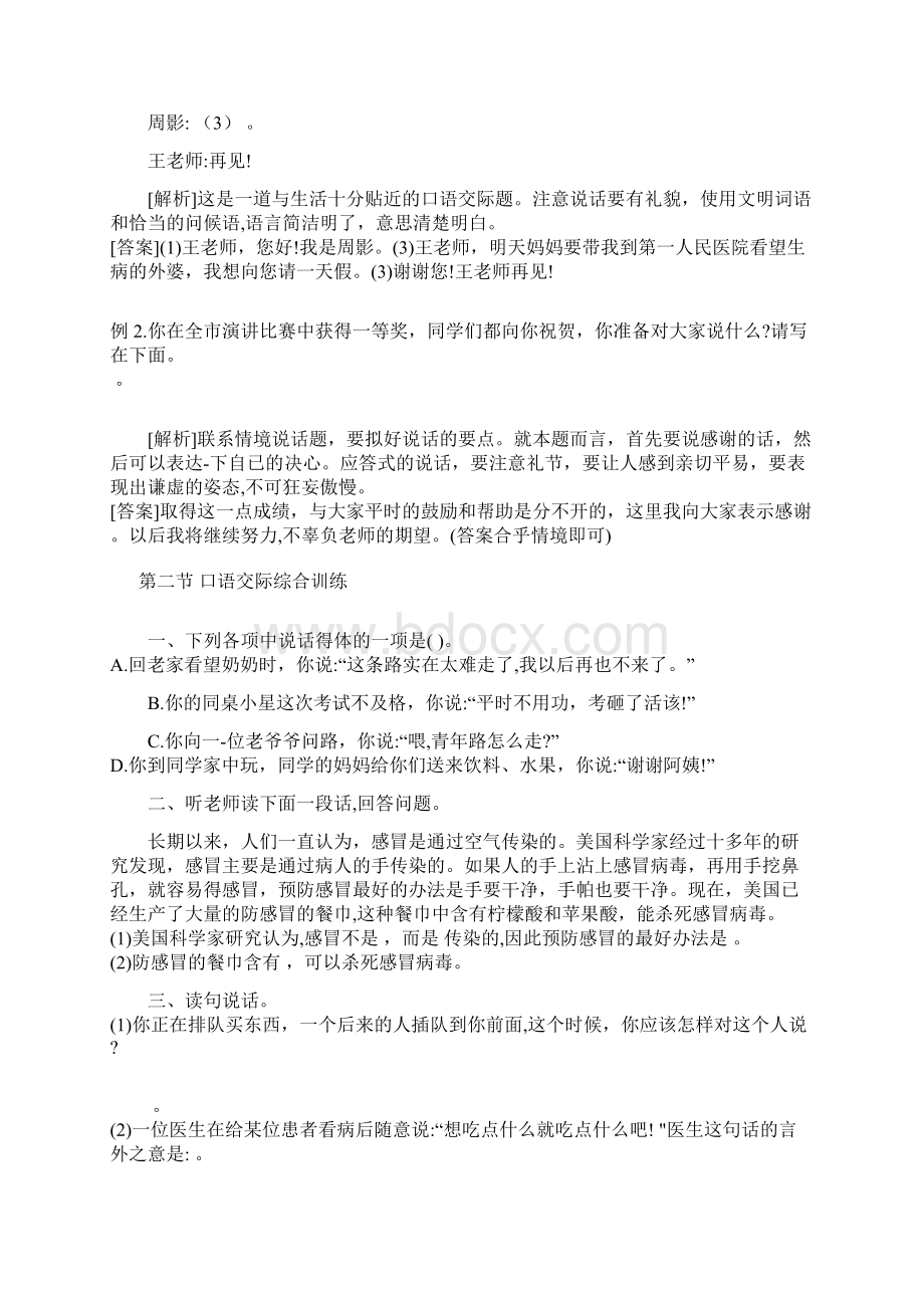 小升初语文总复习口语交际阅读.docx_第3页