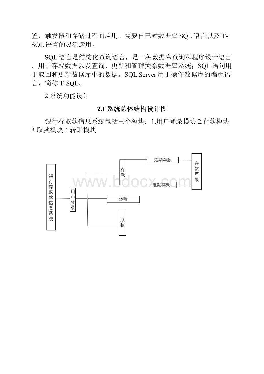 《数据库原理》 银行存取款信息系统.docx_第2页