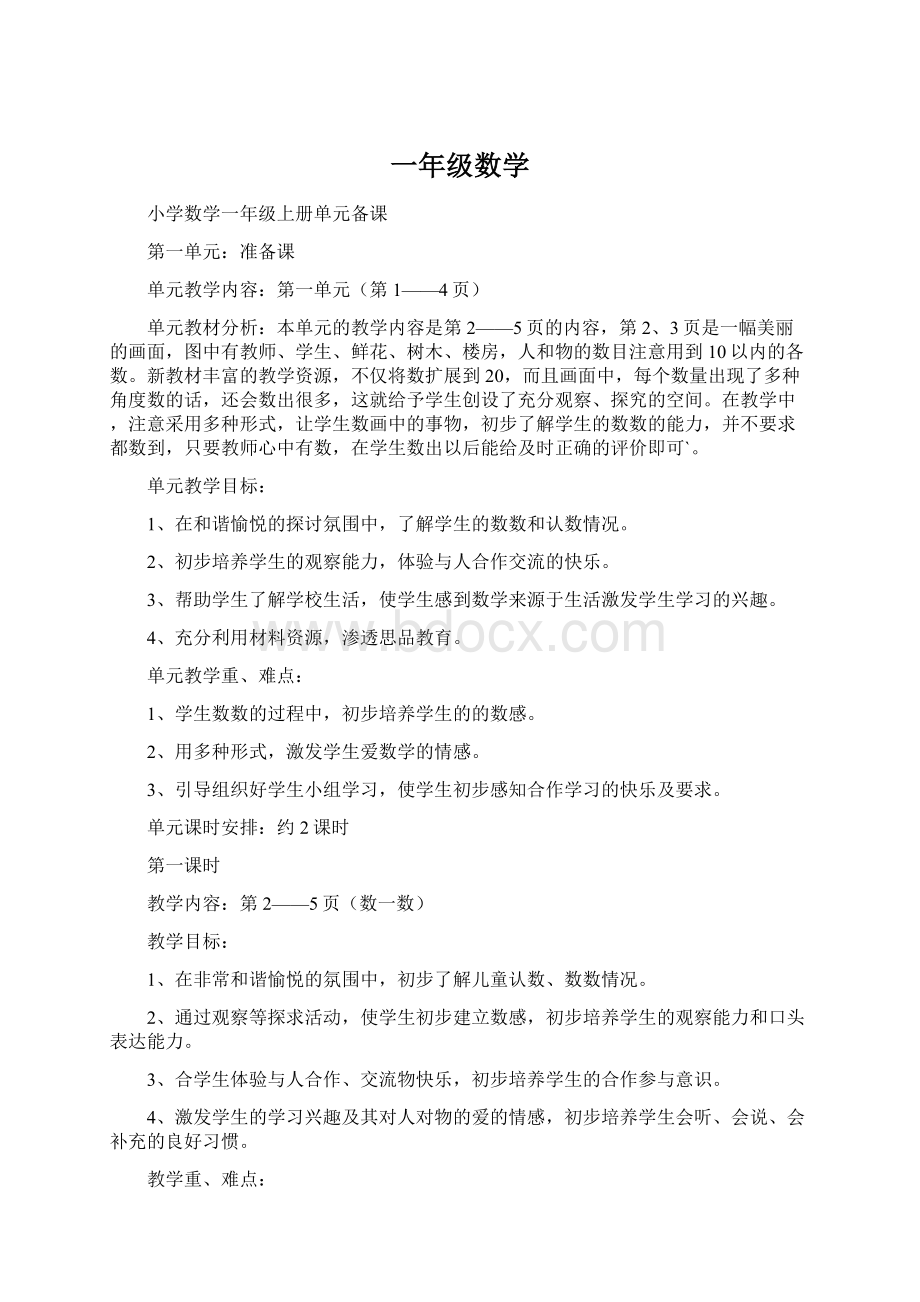 一年级数学Word格式文档下载.docx