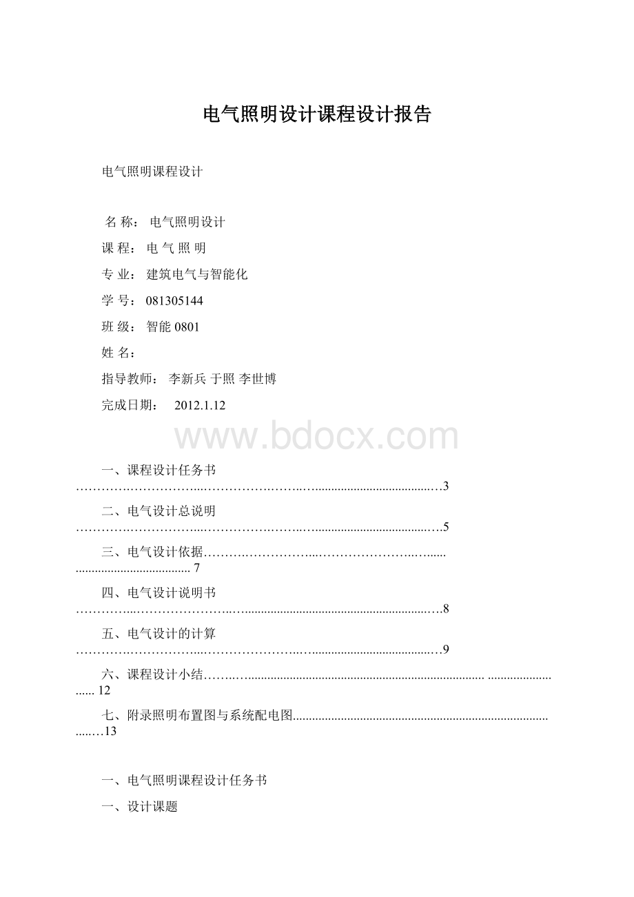 电气照明设计课程设计报告.docx_第1页