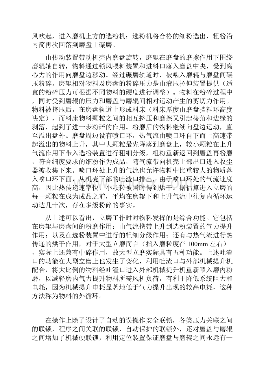 毕业设计论文立磨系统常见故障及处理措施管理资料.docx_第3页