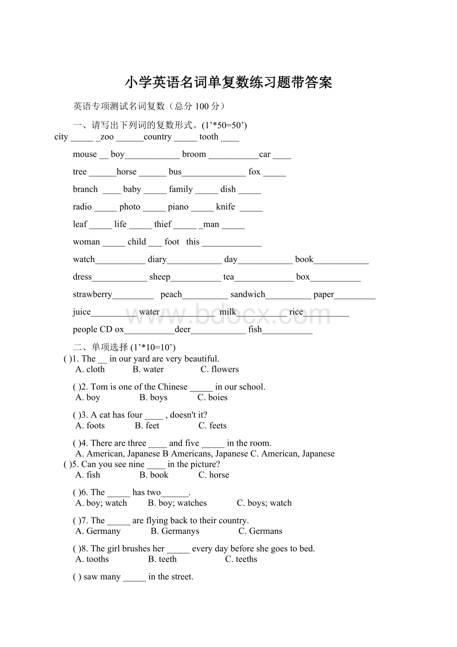 小学英语名词单复数练习题带答案Word文件下载.docx