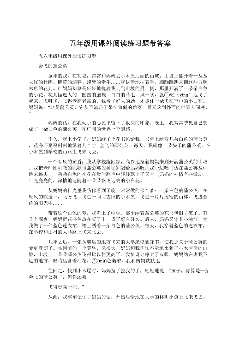 五年级用课外阅读练习题带答案.docx