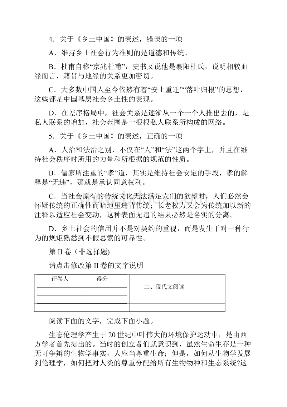 学年辽宁省葫芦岛市高一上学期期末语文试题文档格式.docx_第3页