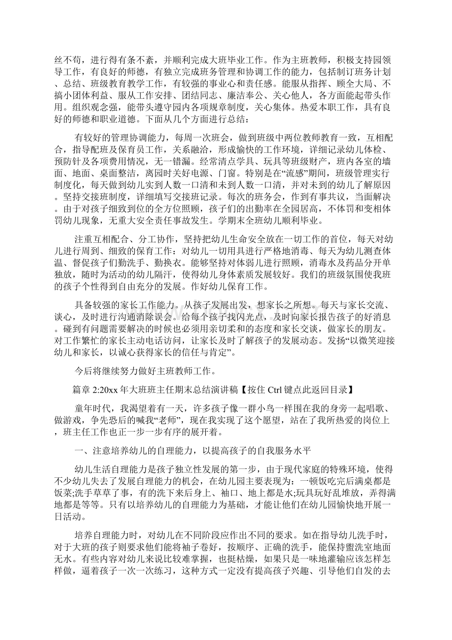 大班班主任期末总结演讲稿3篇.docx_第2页