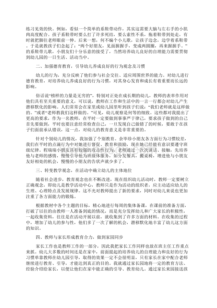 大班班主任期末总结演讲稿3篇.docx_第3页