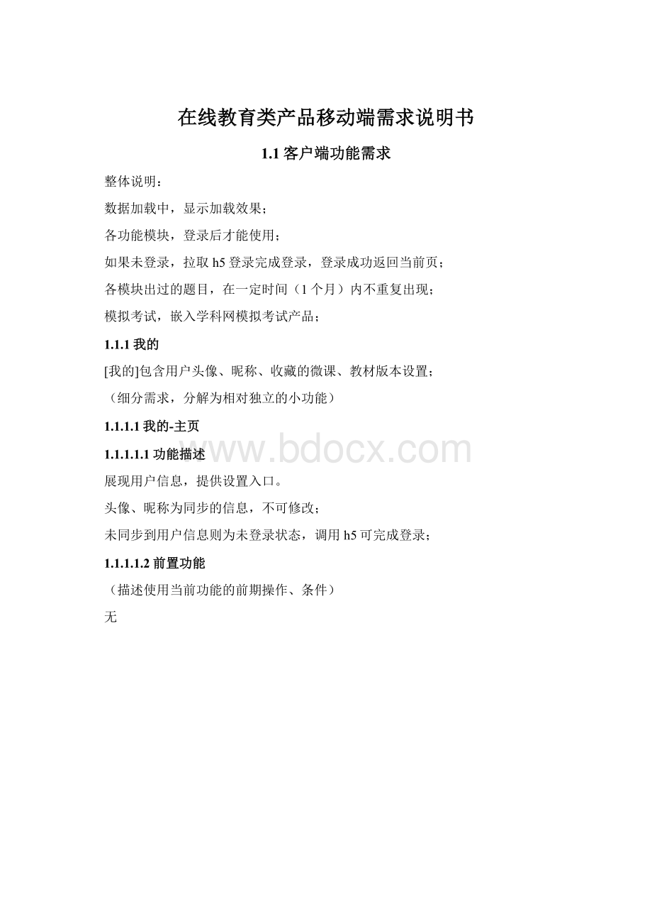 在线教育类产品移动端需求说明书.docx