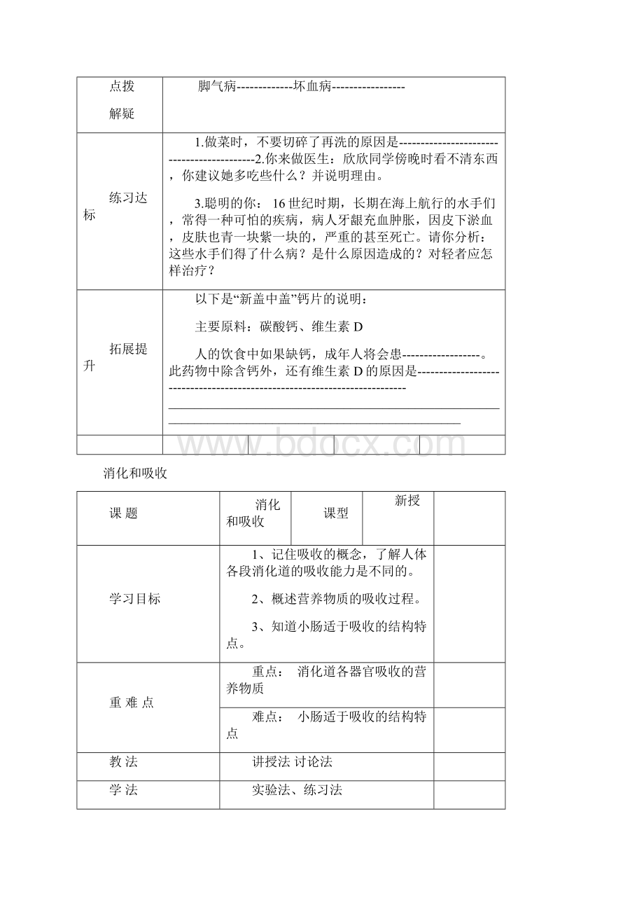 济南版生物七年级下册全册教案Word文档格式.docx_第2页