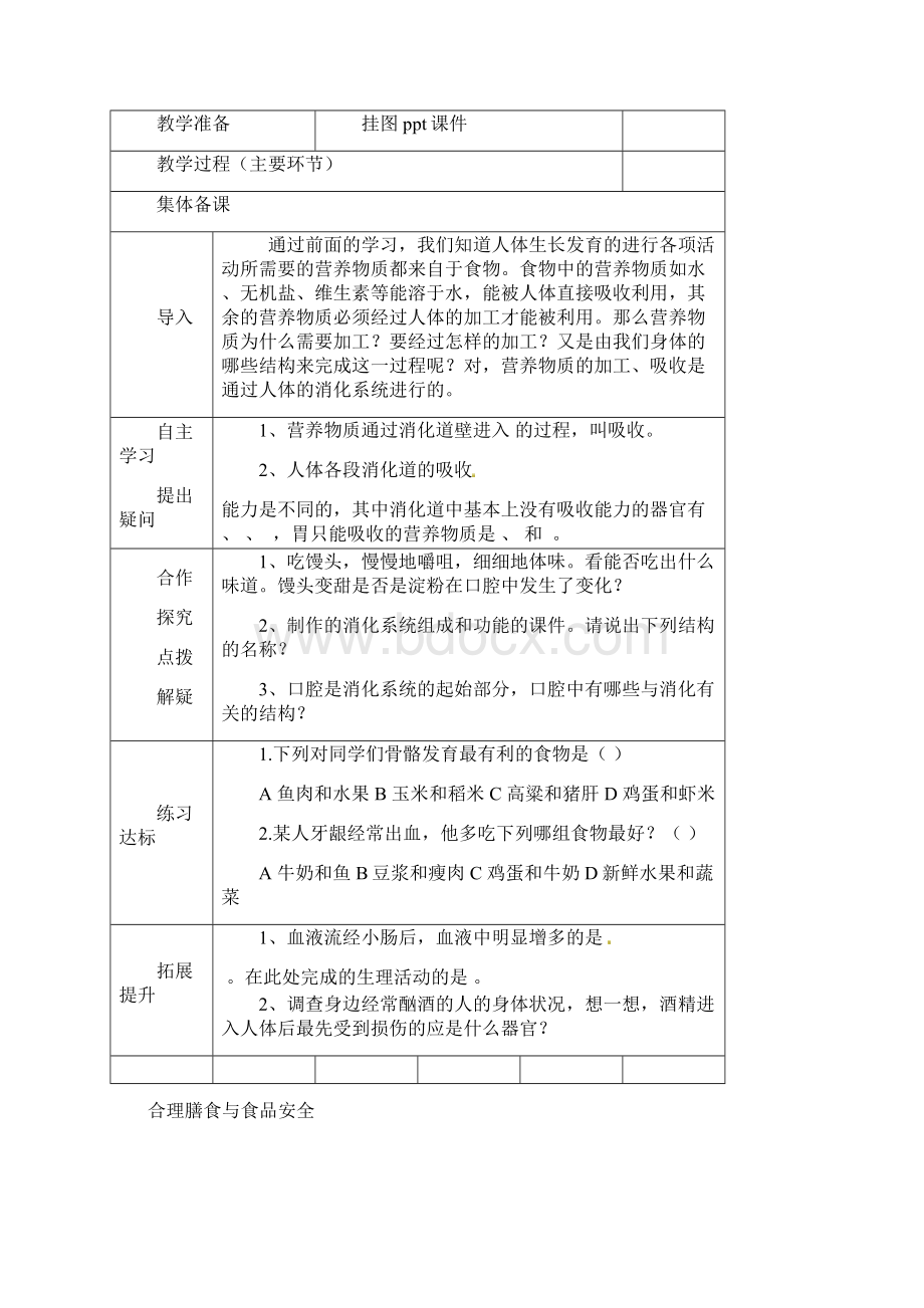 济南版生物七年级下册全册教案Word文档格式.docx_第3页