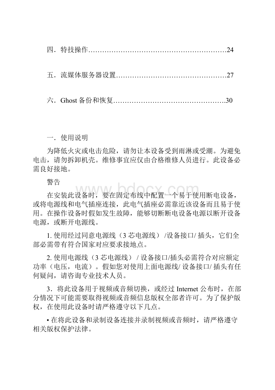 凯迪网络视频直播系统KDLCCX系列说明指导书Word文档下载推荐.docx_第2页