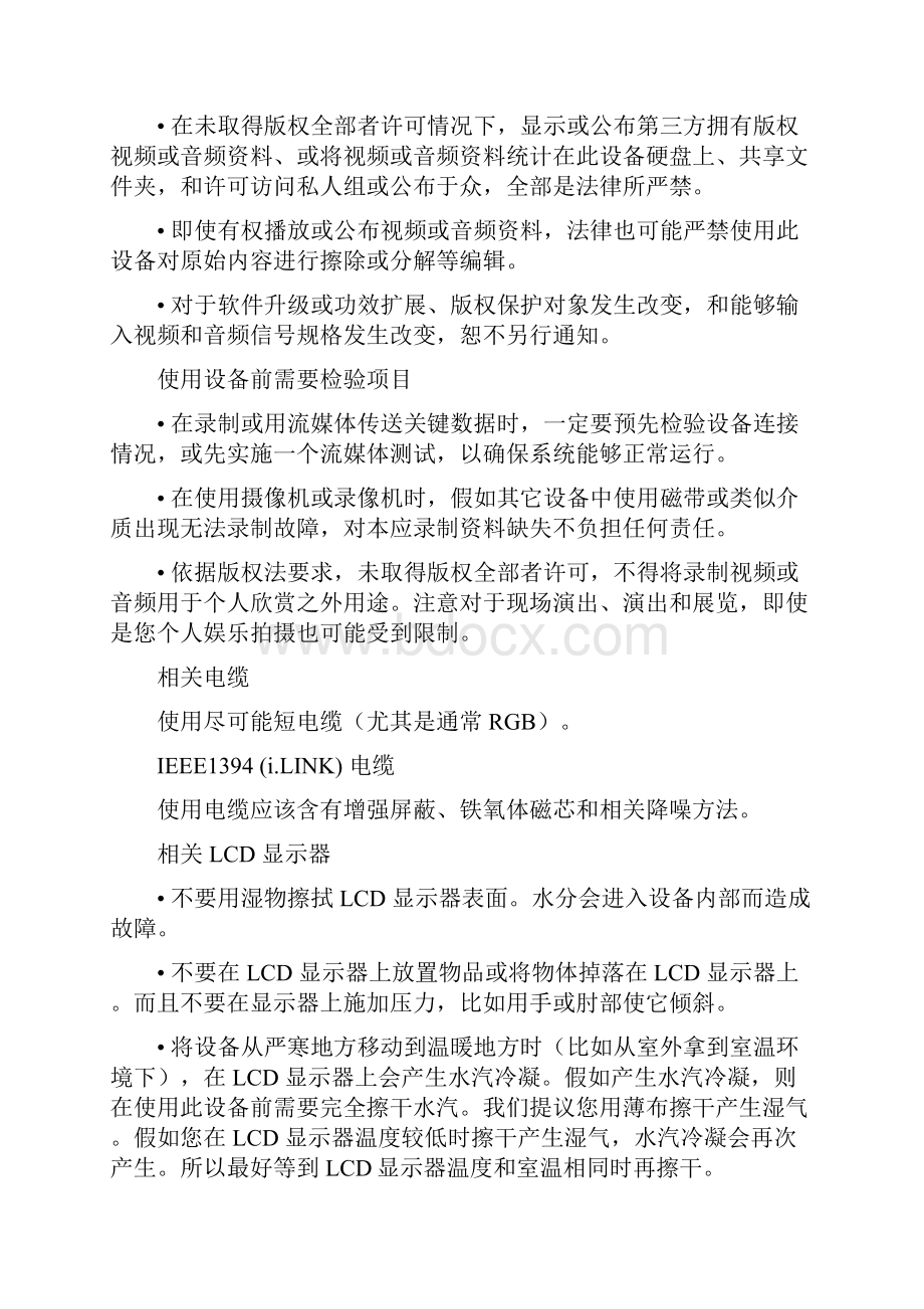 凯迪网络视频直播系统KDLCCX系列说明指导书Word文档下载推荐.docx_第3页