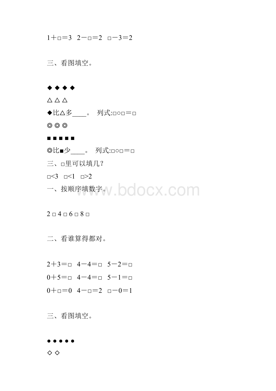 一年级数学上册15的认识和加减法综合练习题 178.docx_第3页