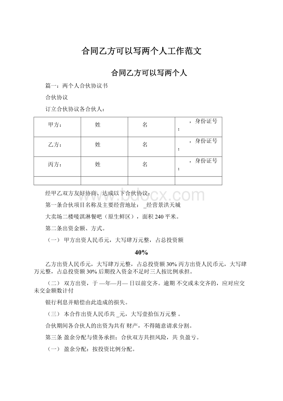 合同乙方可以写两个人工作范文.docx_第1页