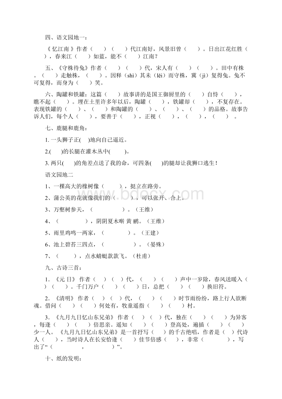 部编版语文三年级下册课文内容填空Word下载.docx_第2页