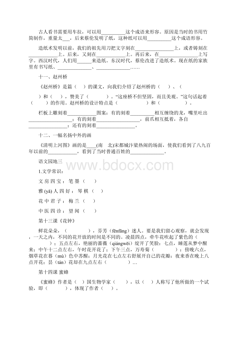 部编版语文三年级下册课文内容填空Word下载.docx_第3页