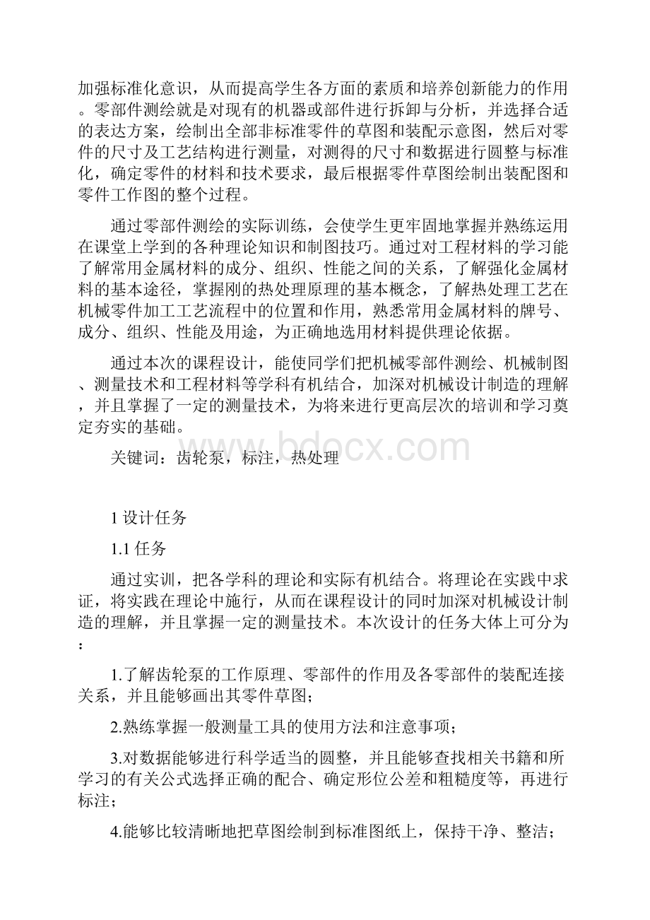 齿轮泵设计说明书文档格式.docx_第2页