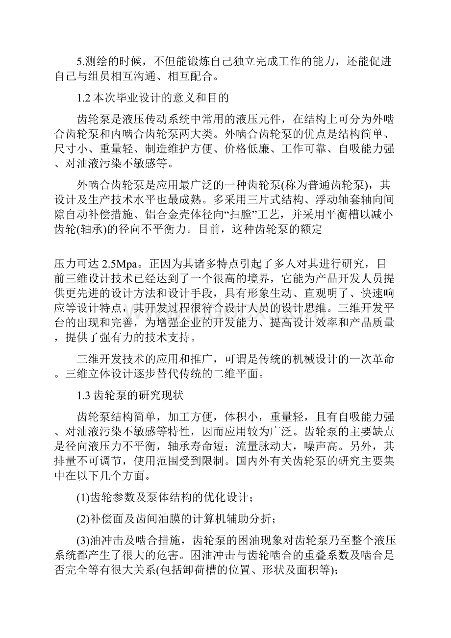 齿轮泵设计说明书文档格式.docx_第3页