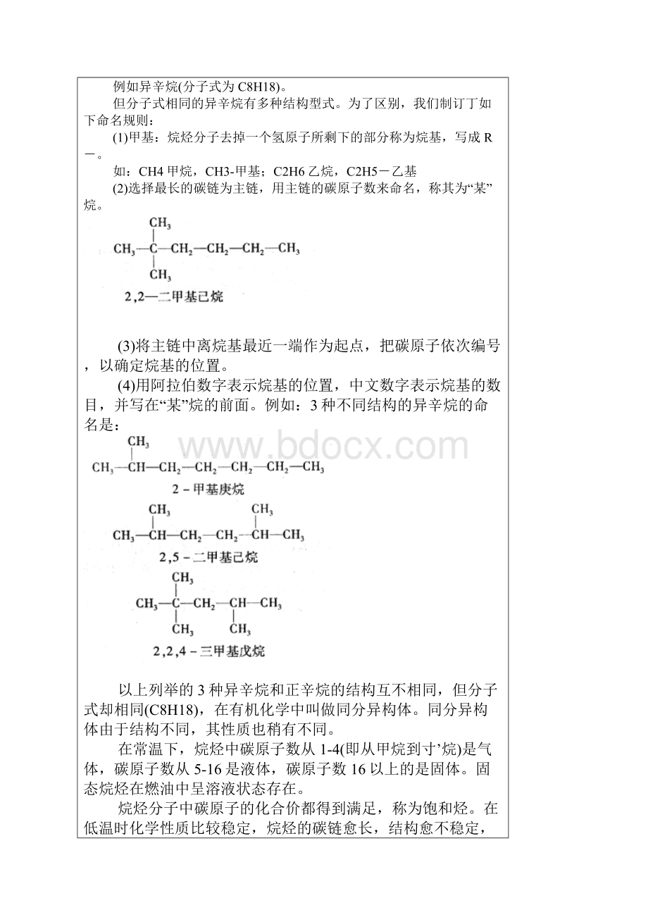 石油的基本知识Word下载.docx_第2页