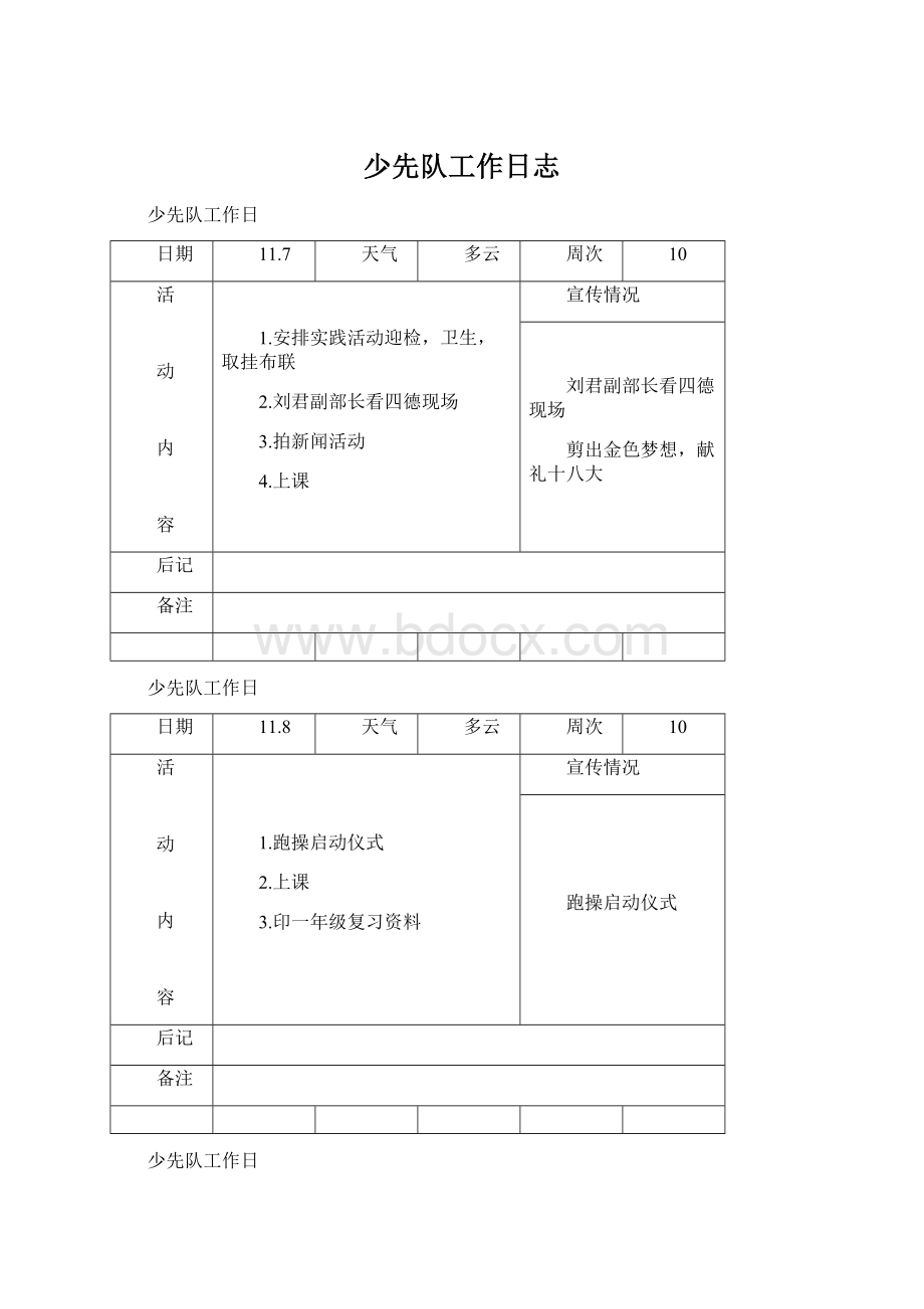 少先队工作日志.docx